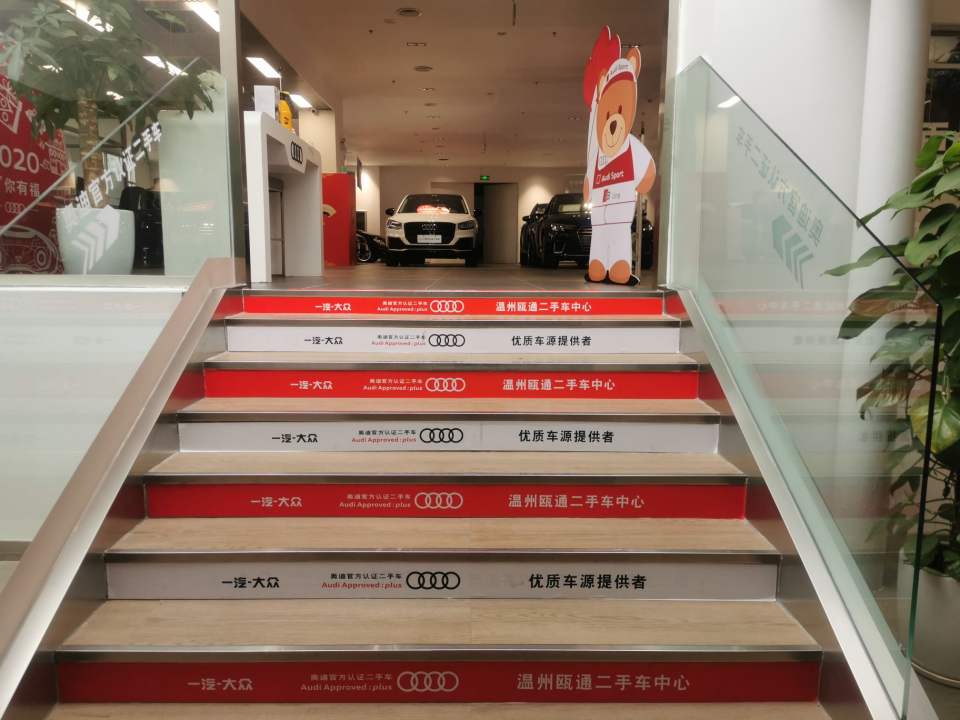 瓯通奥迪4s店二手车中心