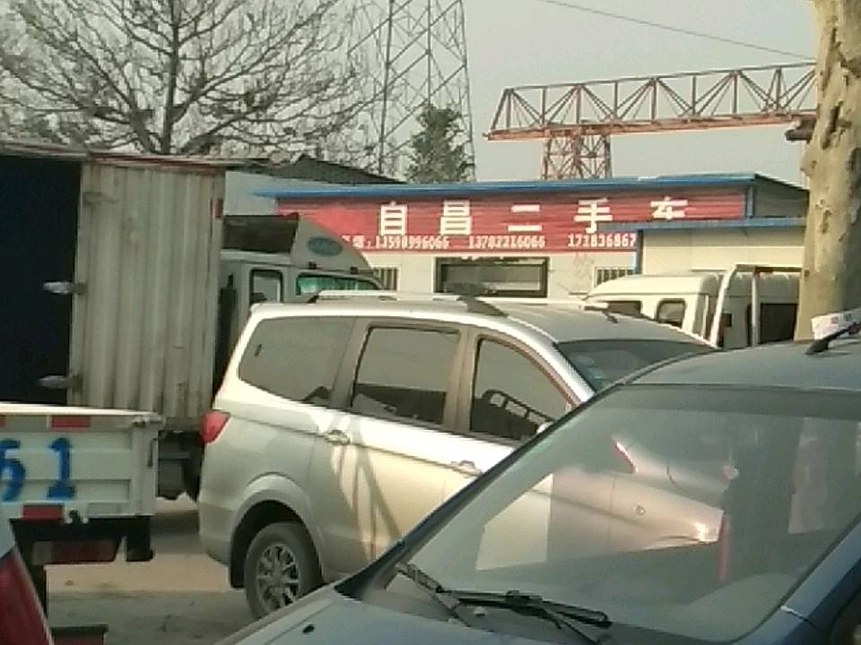 自昌二手车服务中心