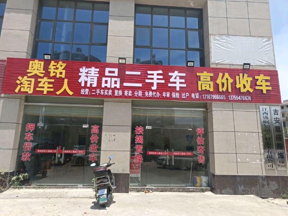 淘车人精品二手车