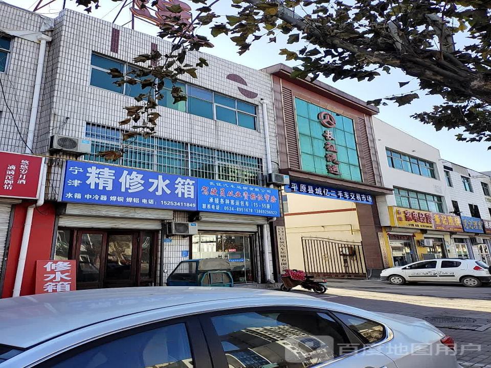 平原县城亿二手车交易市场
