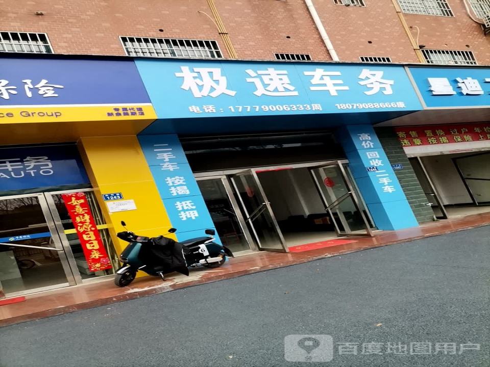极速精品二手车行