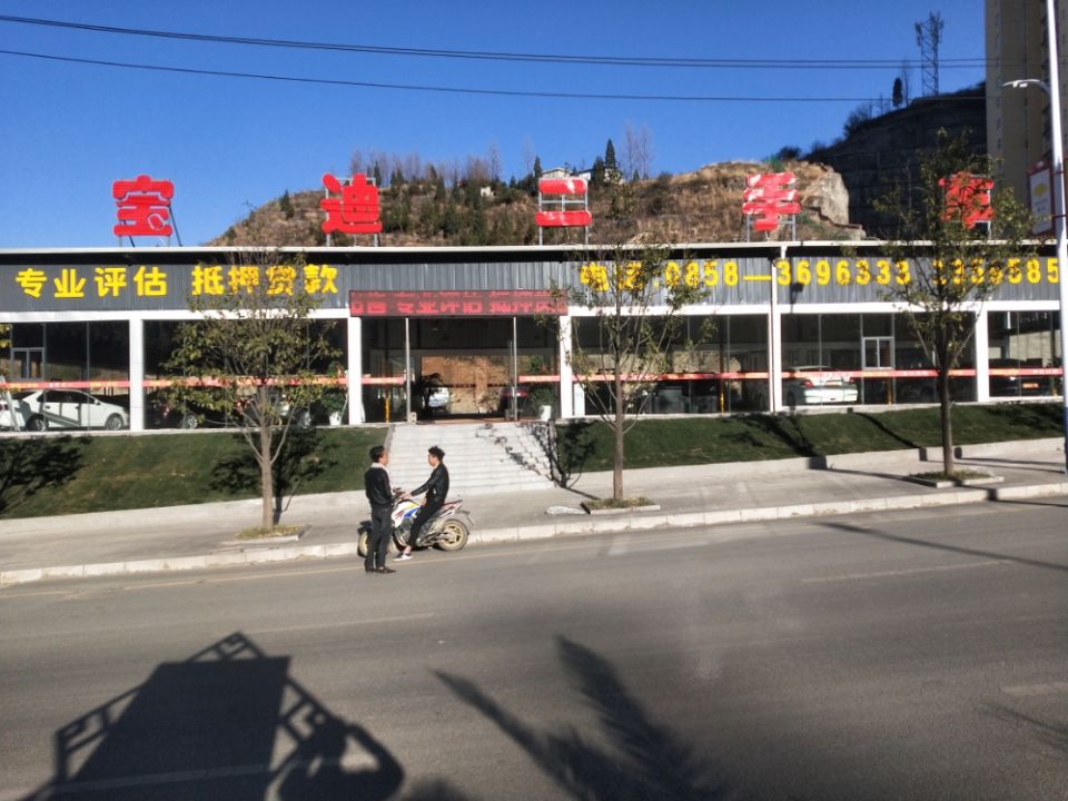 宝迪二手车