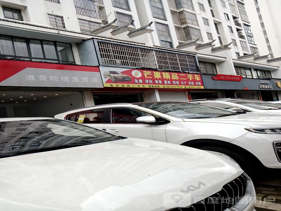 进贤县芒果精品二手车