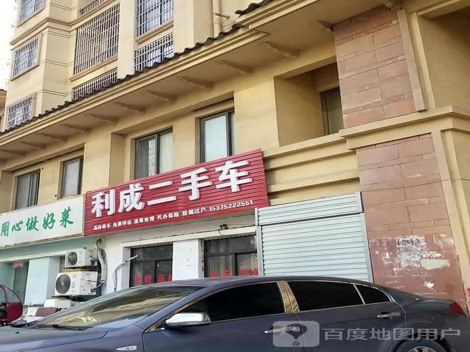 利成二手车