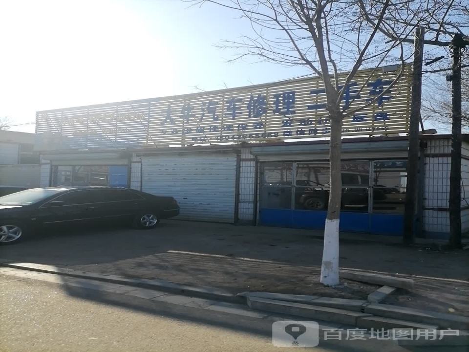 大牛汽车修理
