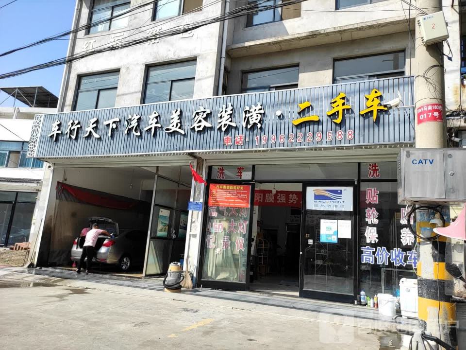 车行天下汽车美容装潢·二手车