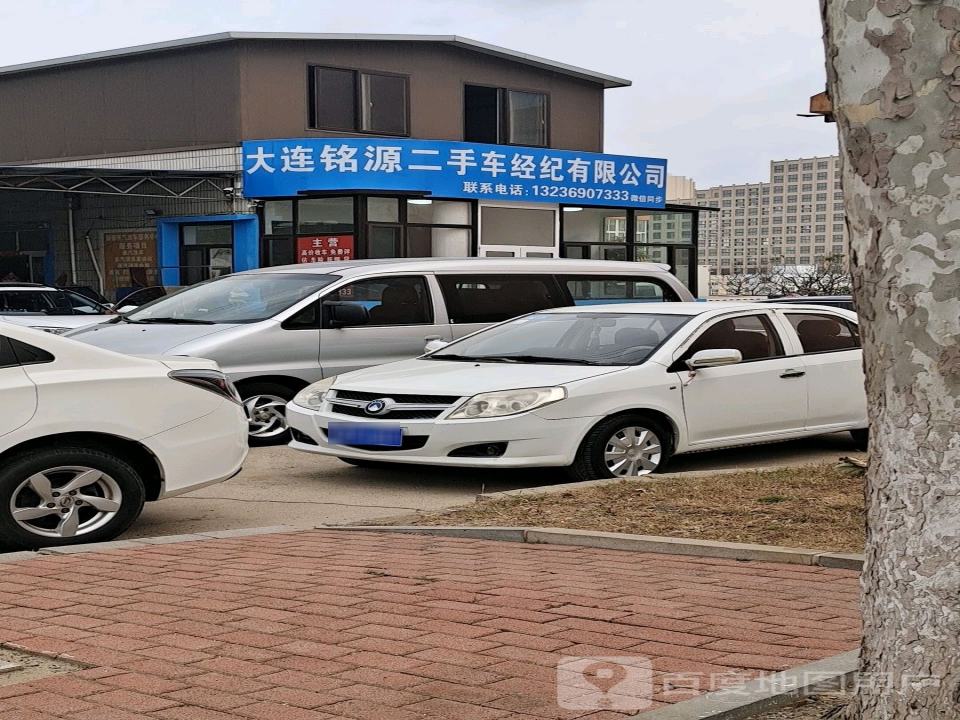 大连铭源二手车经纪有限公司