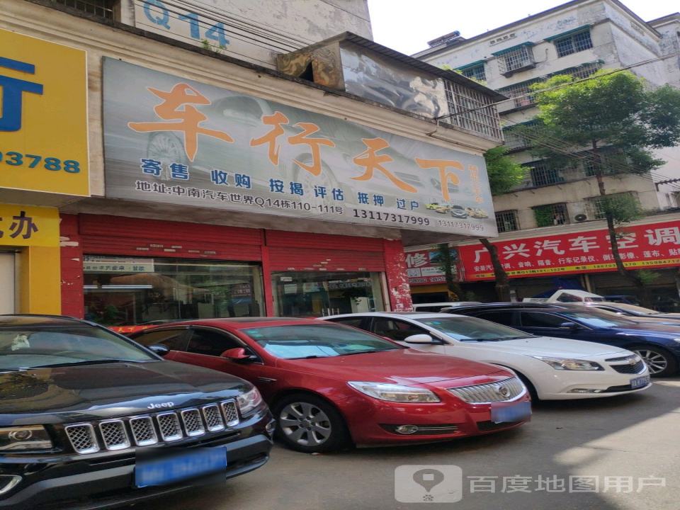 车行天下