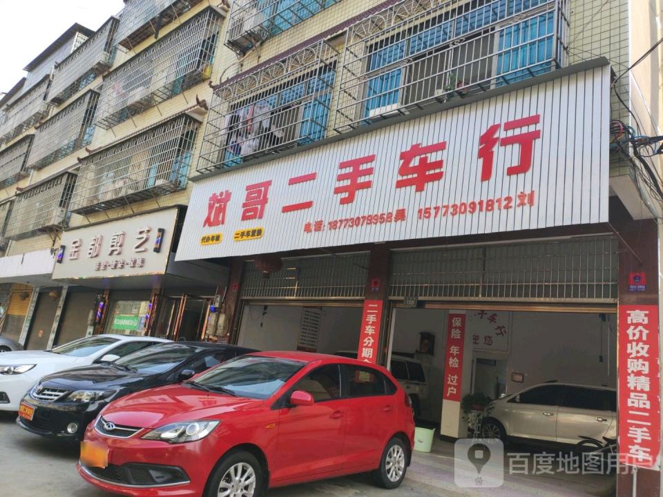 斌哥二手成行