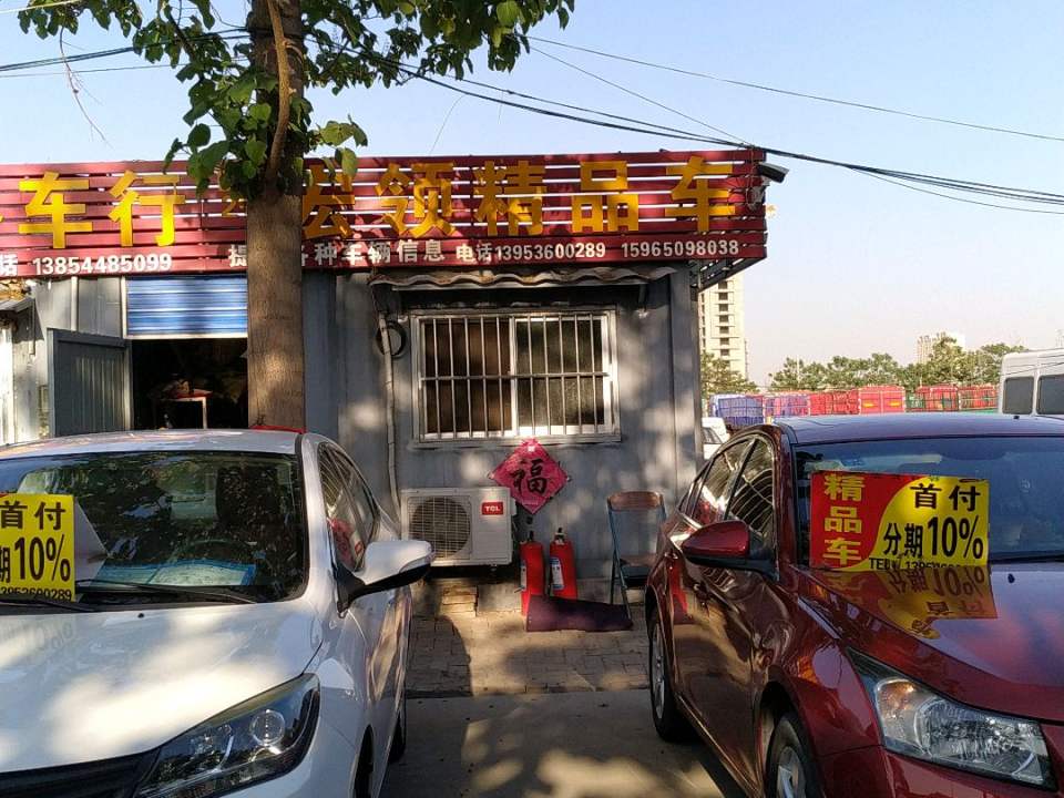 宏领精品车