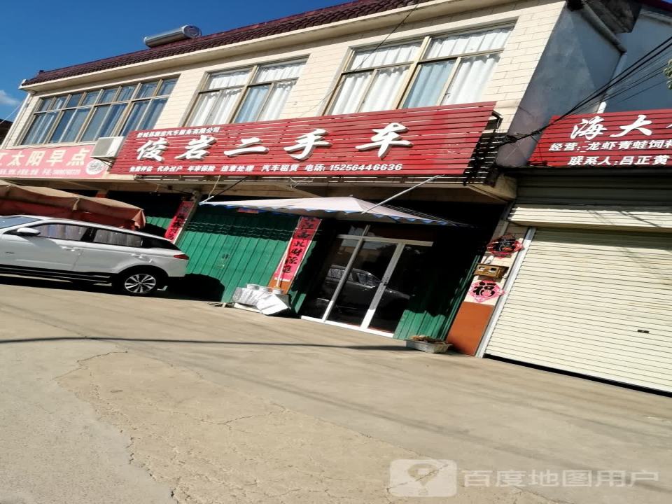 俊岩二手车
