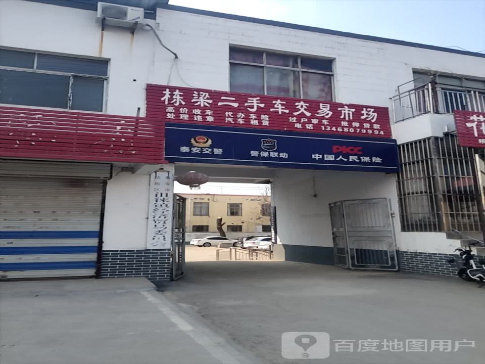 栋梁二手车交易市场