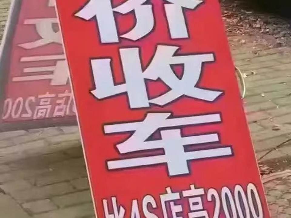 成都平成二手车销售公司