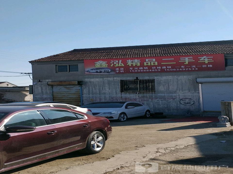 鑫泓精品二手车