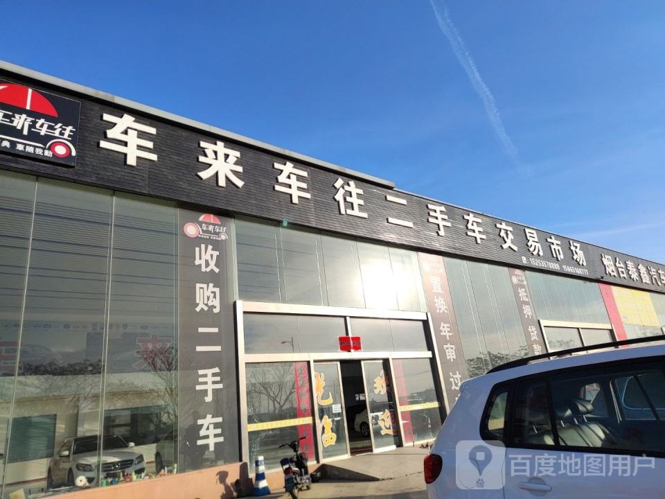 车来车往二手车交易市场