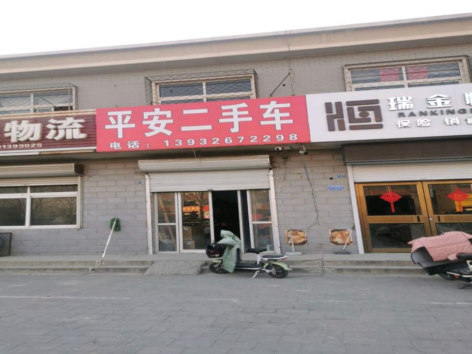 平安二手车(京澳线)