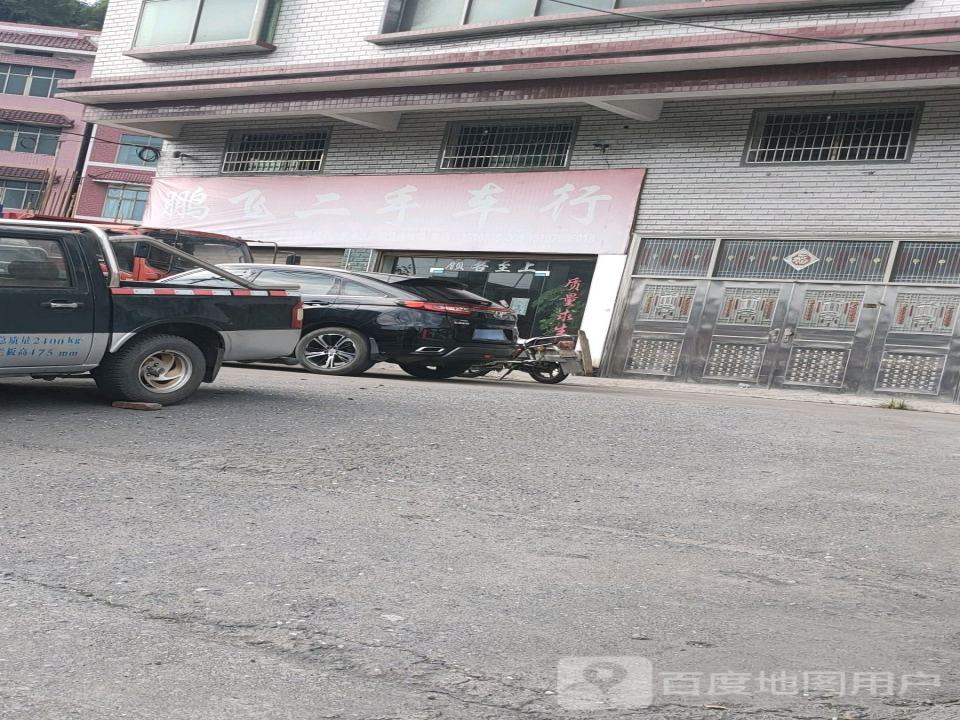 鹏飞二手车行
