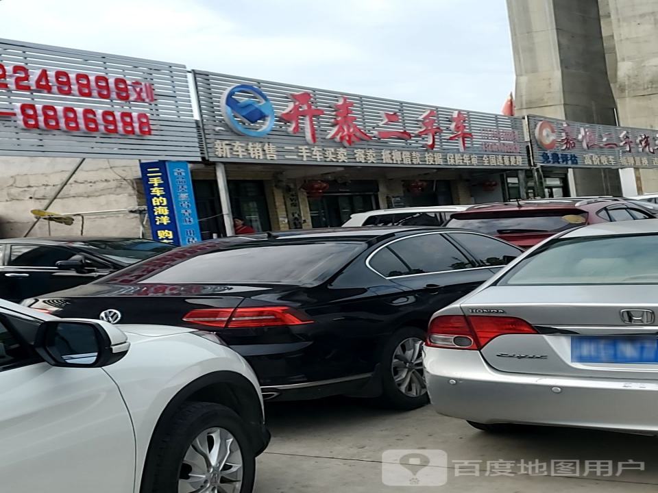 开泰二手车