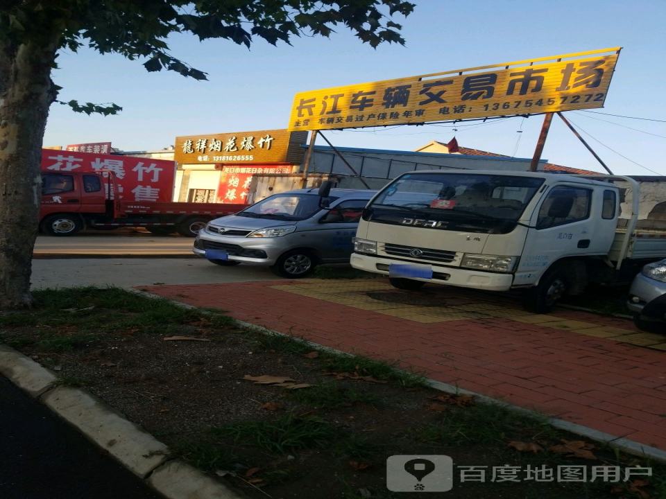 长江车辆交易市场