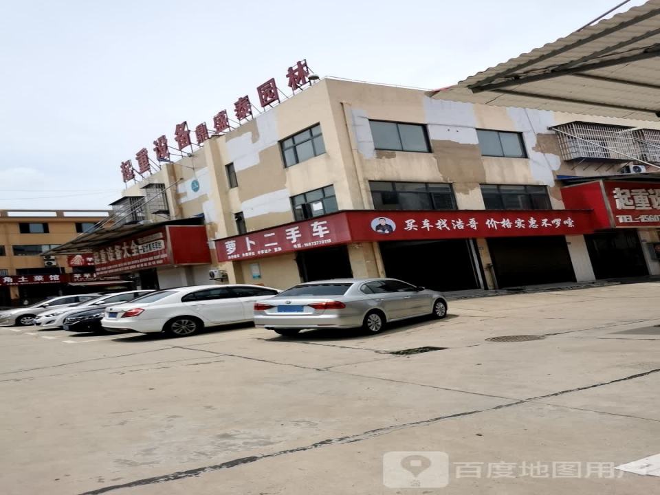 萝卜二手车