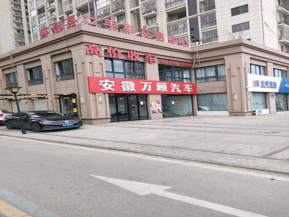 二手车交易中心