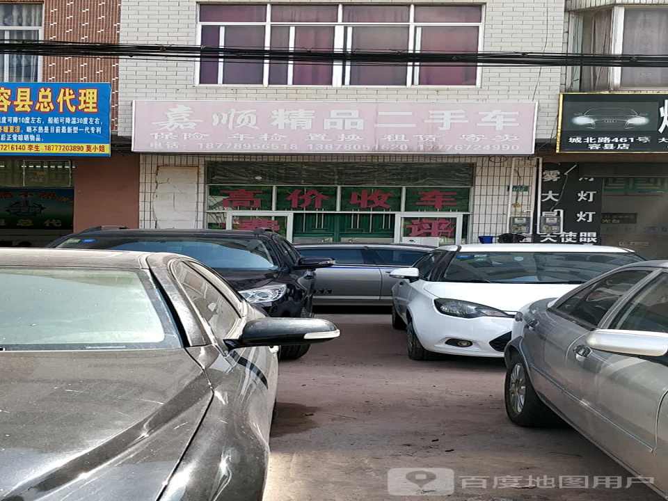 嘉顺精品二手车
