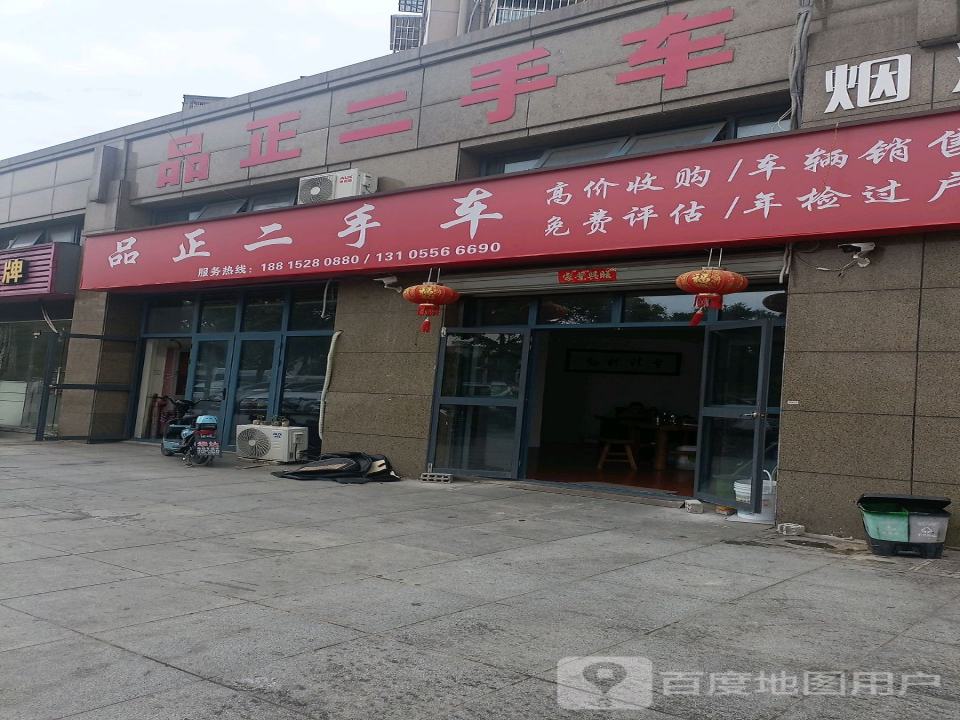 品正二手车