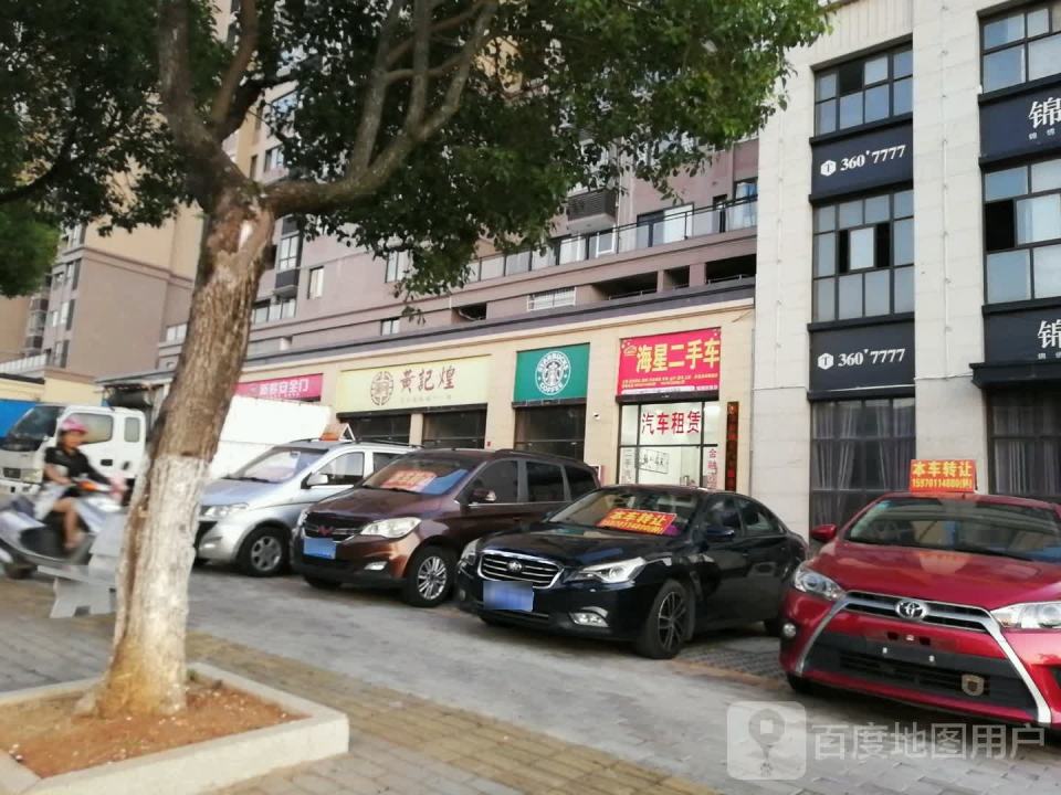 海星二手车