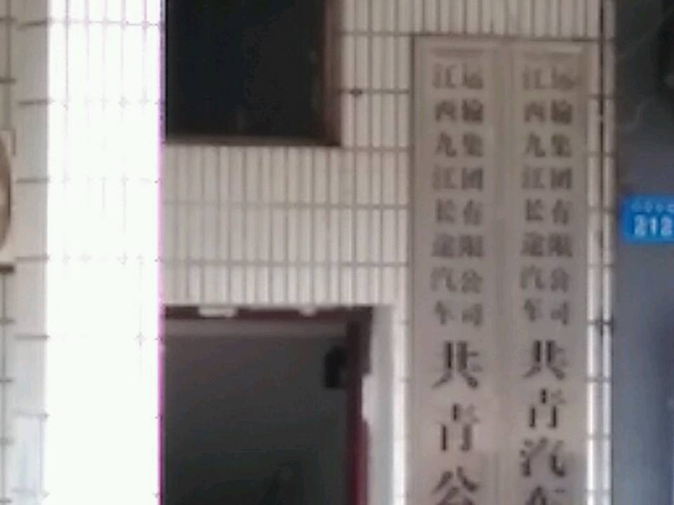 共青城汽车站