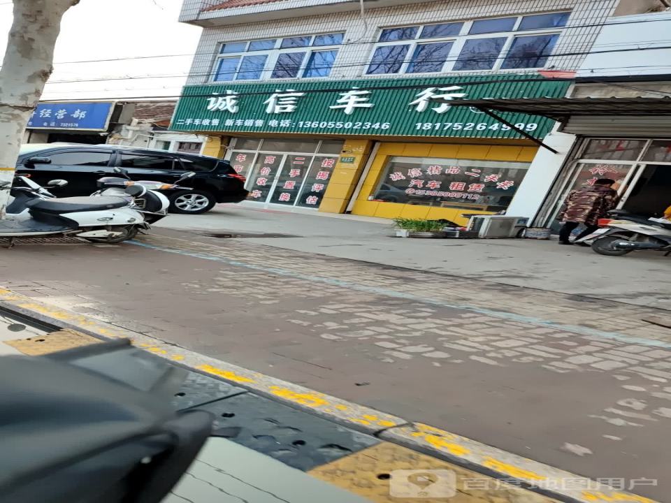 诚信车行(新河北路)