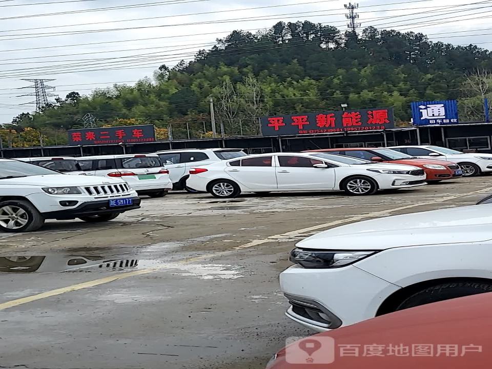 平平新能源二手车