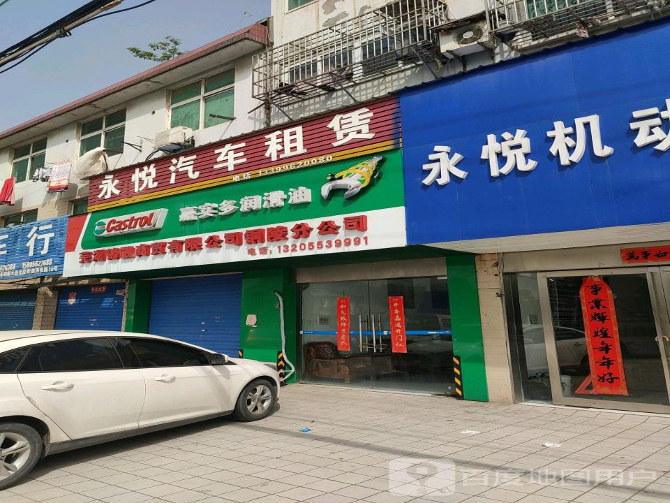 永悦汽车租赁