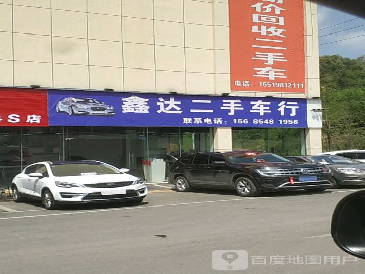 鑫达二手车行