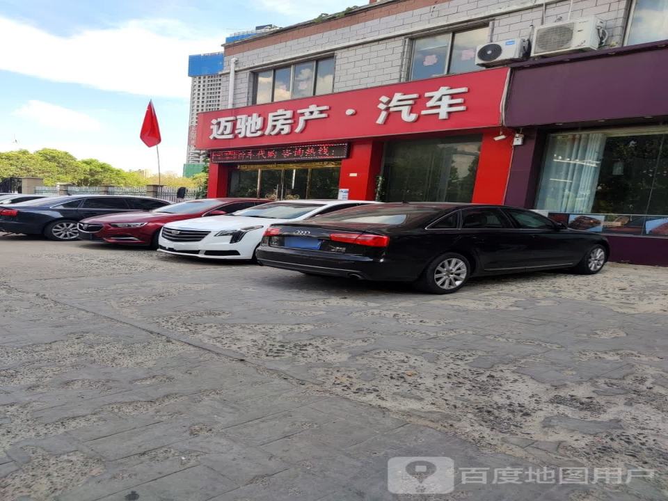 迈驰房产汽车