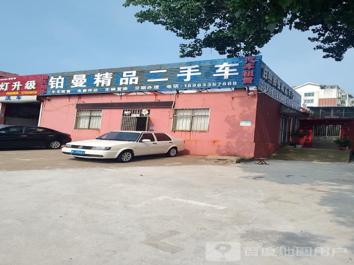 铂曼精品二手车