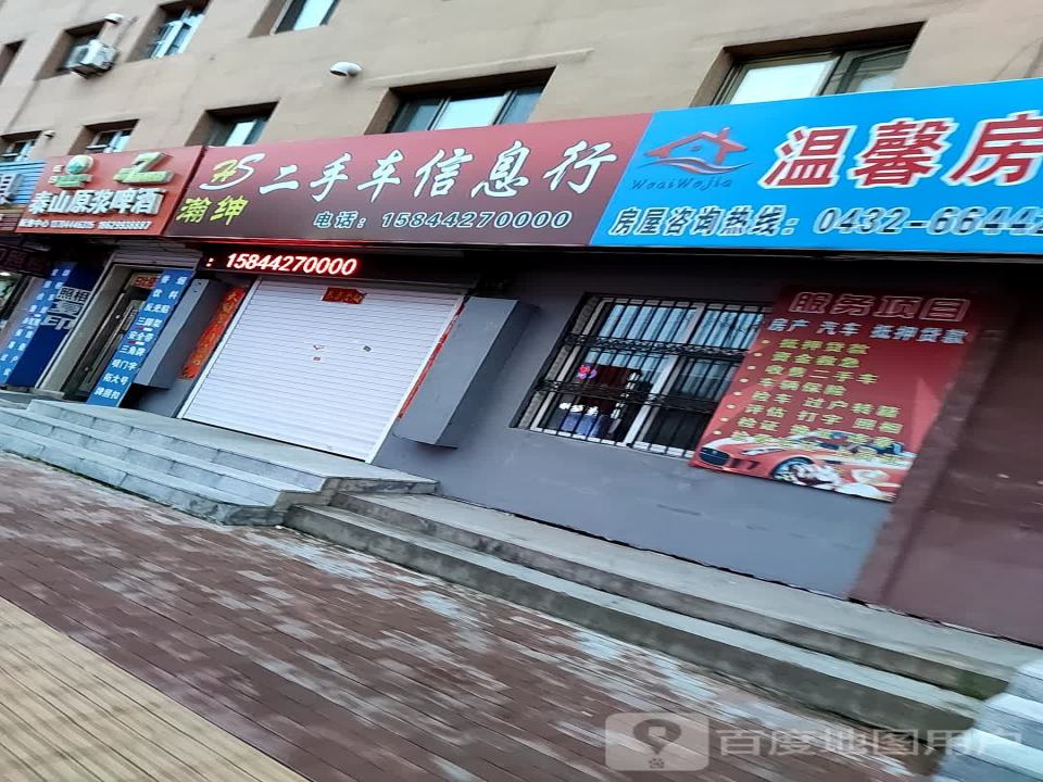 瀚绅二手车信息行