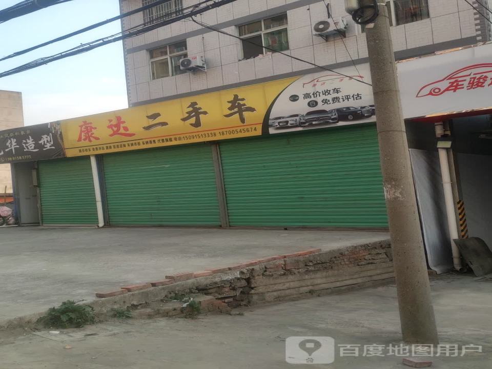 康达二手车