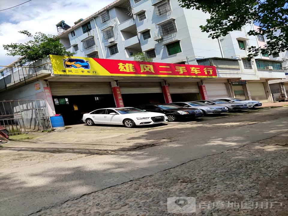 雄风二手车