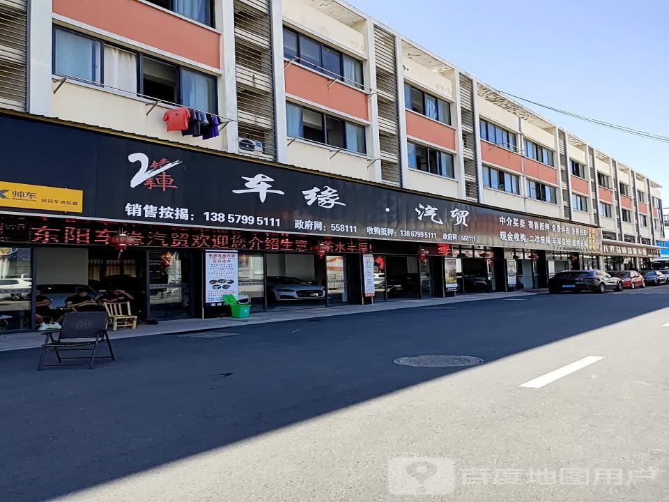 车缘2手车