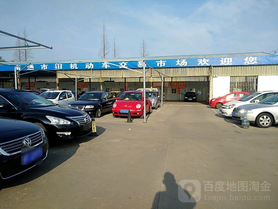 二手车交易市场
