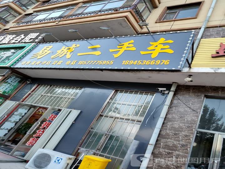 易城二手车