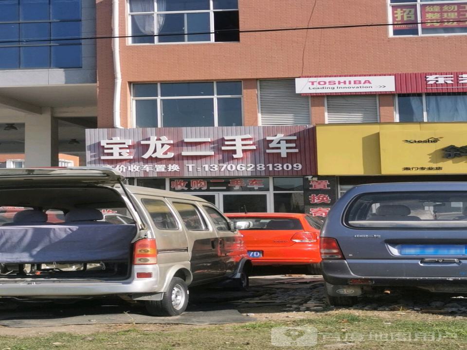 宝龙二手车
