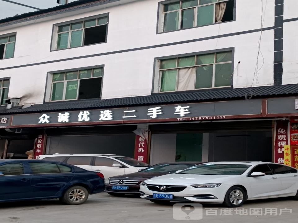众诚二手车(鄱田公路)