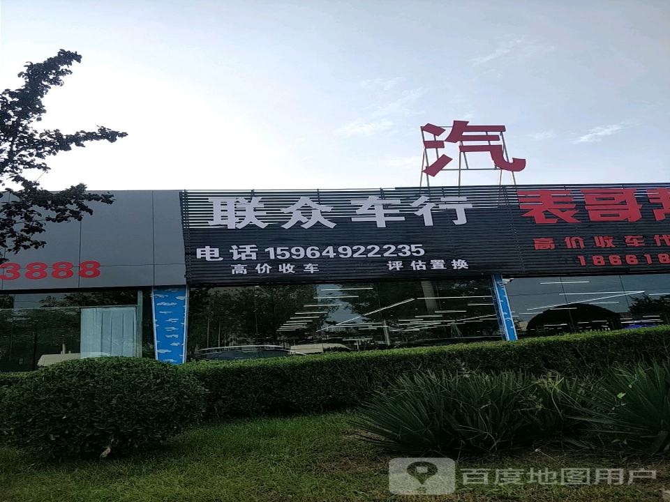 联众名车