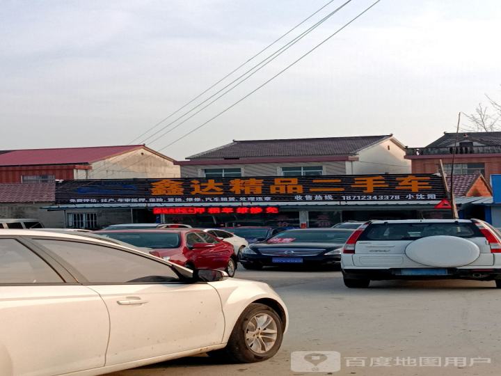 鑫达精品二手车
