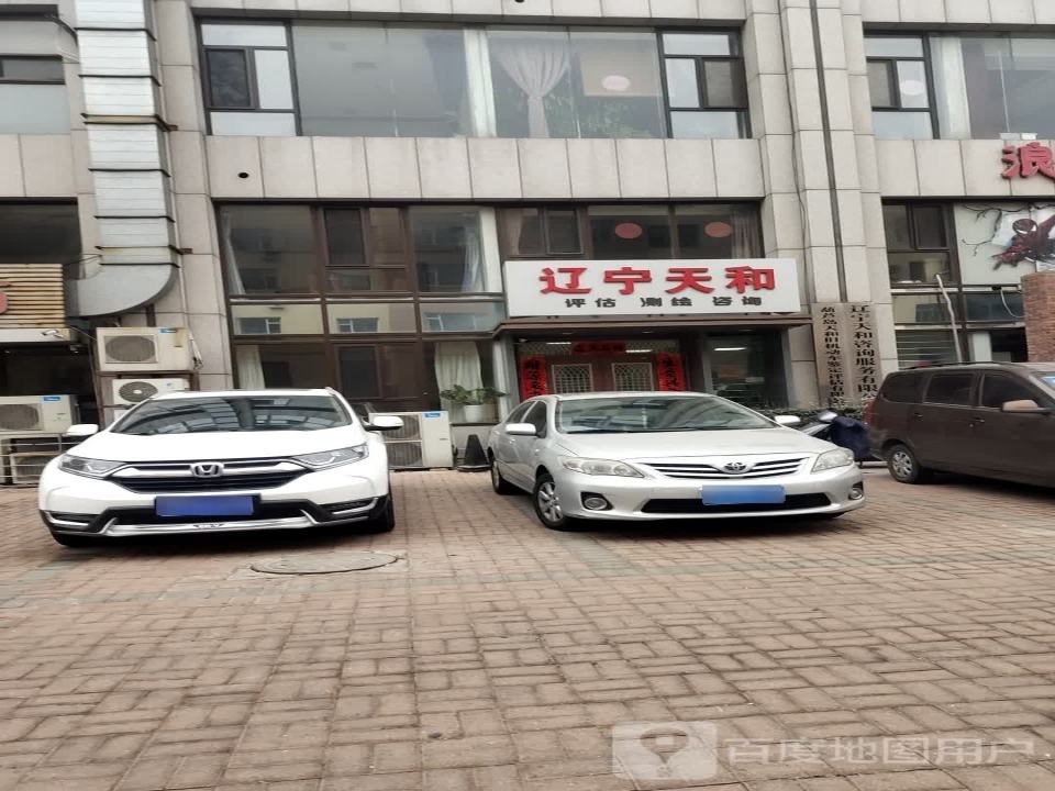 葫芦岛和旧机动车鉴定评估有限公司