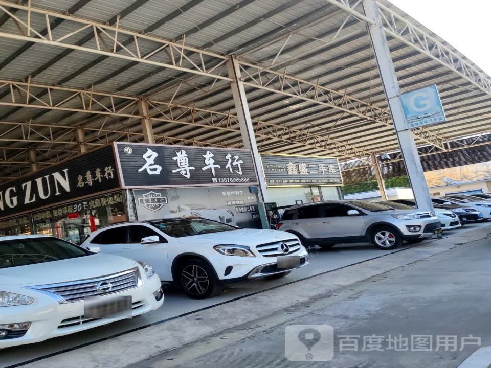 鑫盛二手车