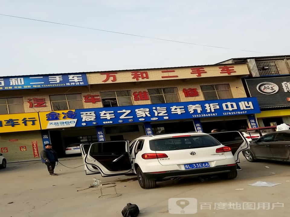 万和二手车