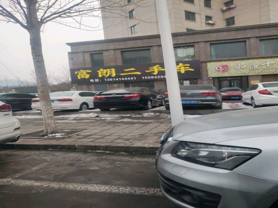 富朗二手车