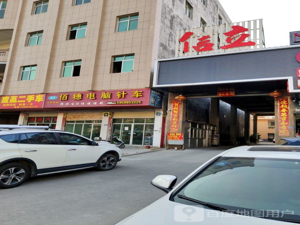 度赢二手车